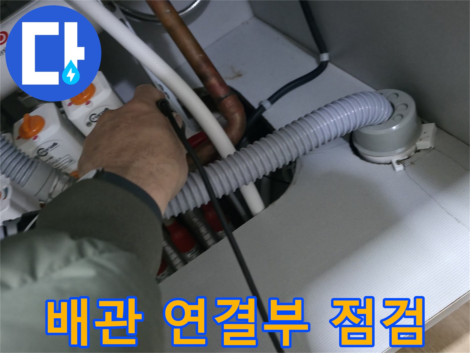 난방 배관의 분배기 밸브와 주름관 연결 부위 상세 모습