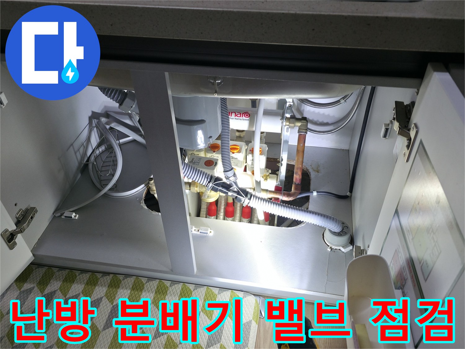 분배기-밸브와-보온재-배관의-누수-여부-확인