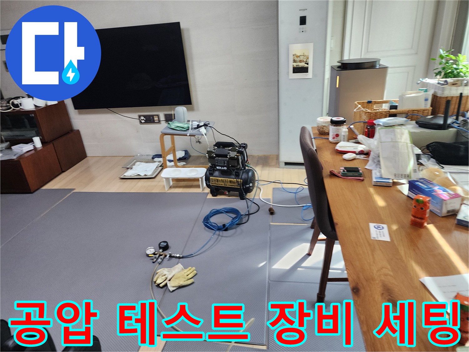 거실 바닥에 설치된-배관 공압 검사용 전문 장비