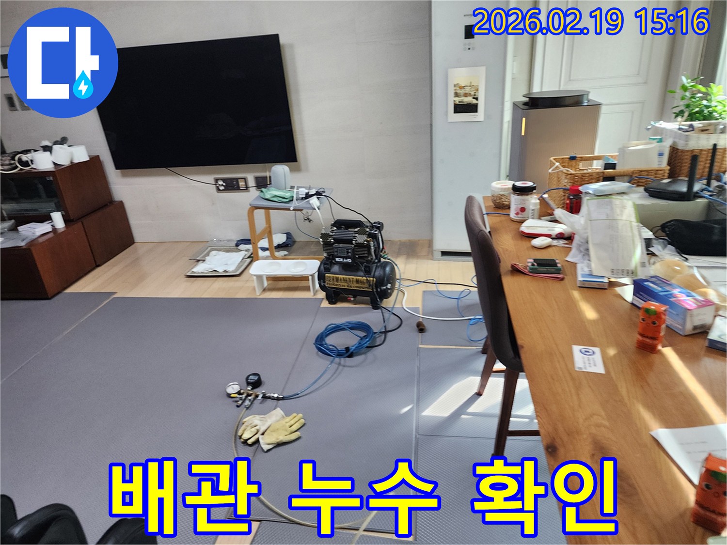 생활 공간에서 발견된 누수를-정확하게 진단하기 위해-설치된 첨단 탐지 장비의 모습