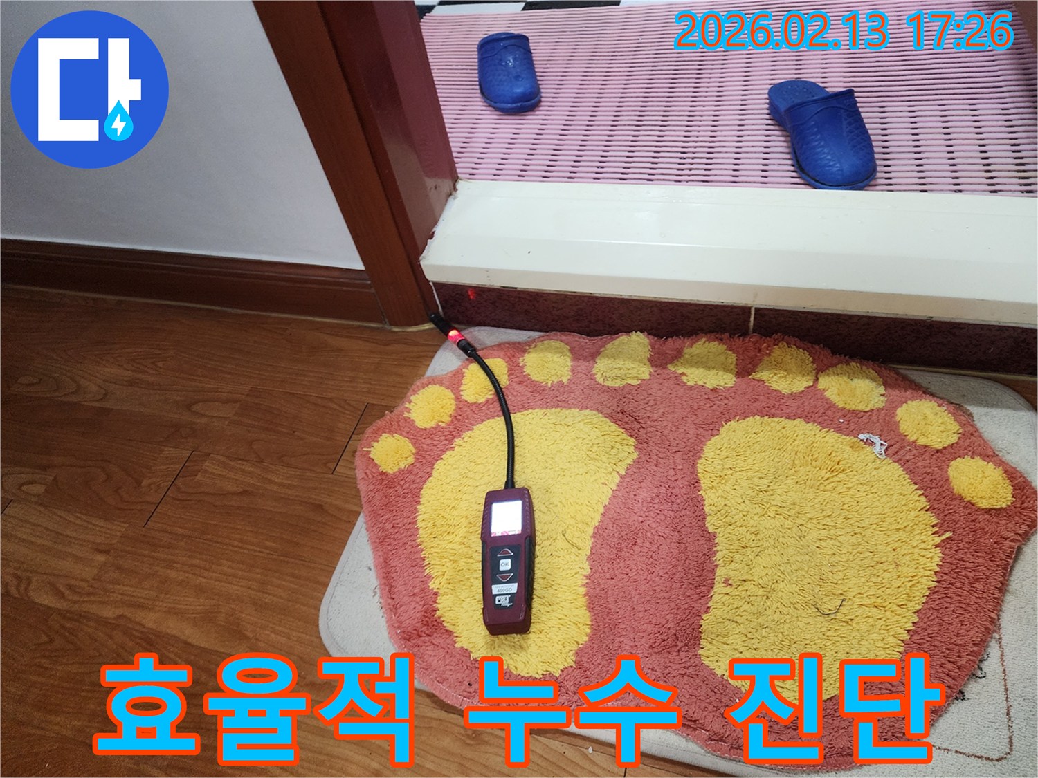 누수 전문가가-효율적인 장비로-누수 지점을-찾아내는 과정