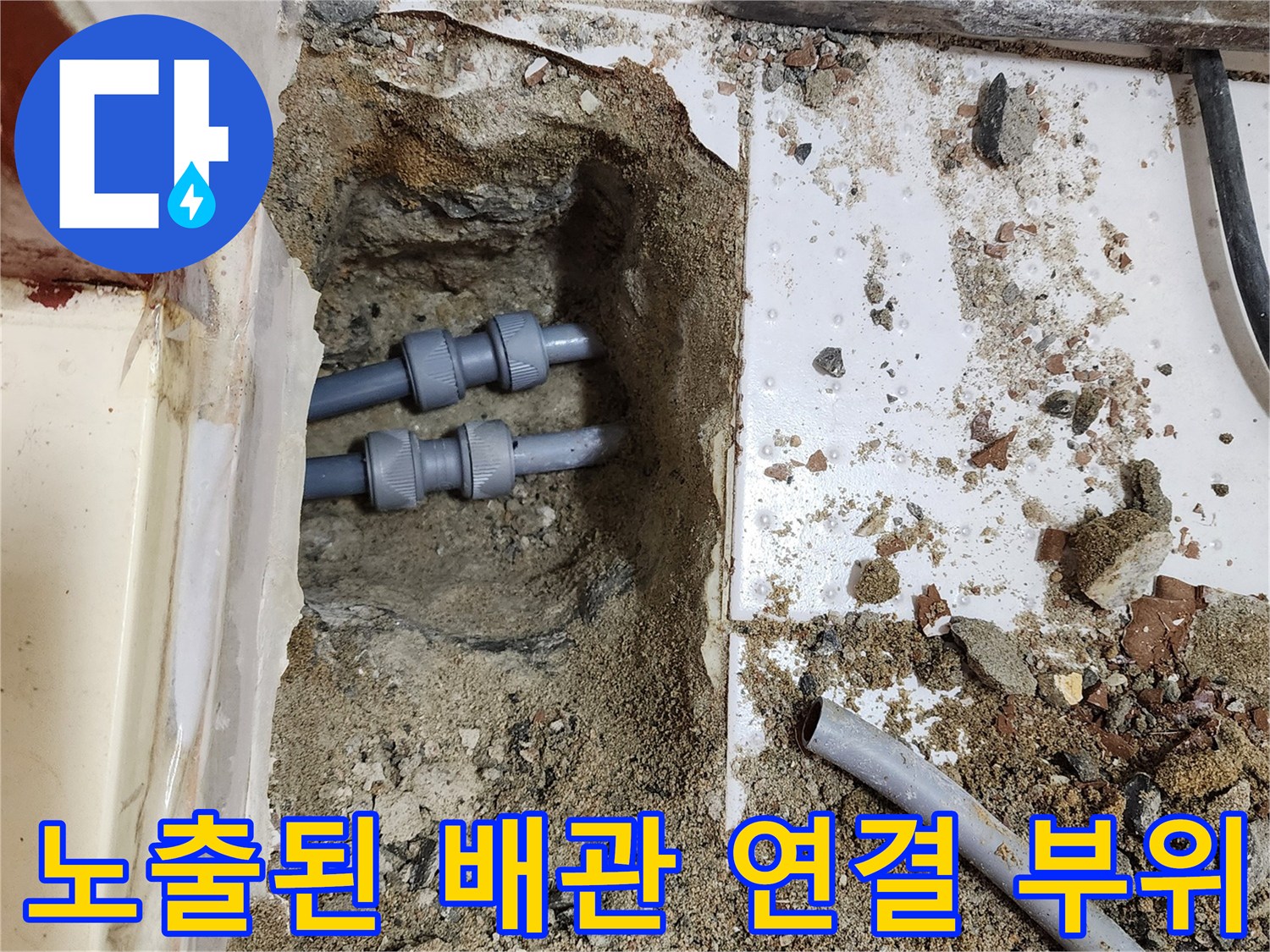 의정부 전좌동 공사 현장의 노출된 온수 배관 모습