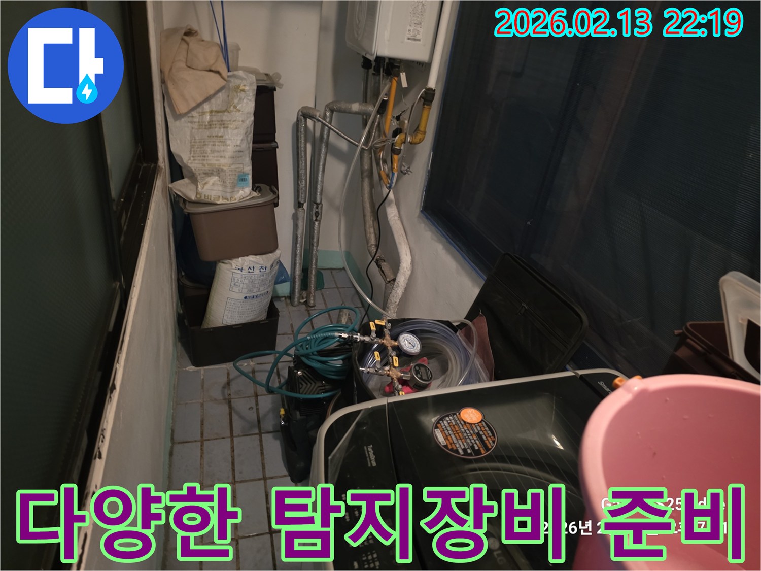 다양한-누수-탐지-장비-활용-준비-복합적-진단-위해