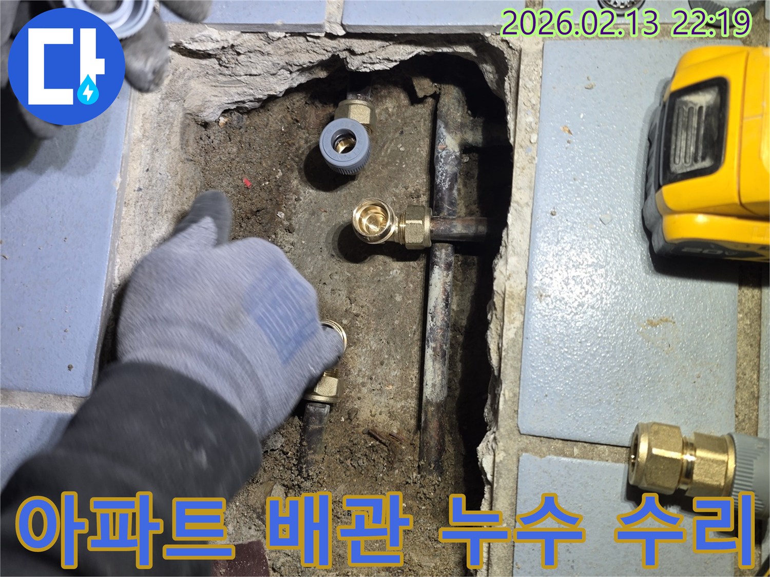 송파구 오금동 아파트에서 발생한 누수를-전문 엔지니어가 정확히 진단하고-배관을 수리하는 모습입니다