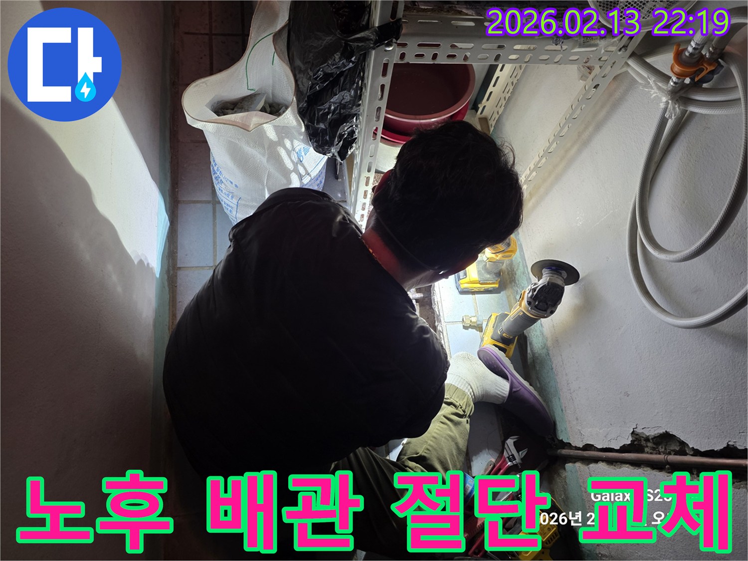 전문-엔지니어가-상가-누수-현장에서-노후된-배관을-그라인더로-절단하여-교체-준비하는-모습