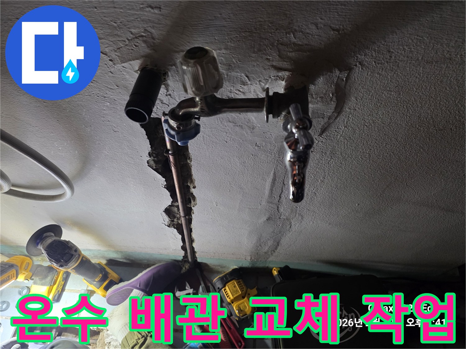 콘크리트 굴착 후 노출된-온수 배관 수선 현장