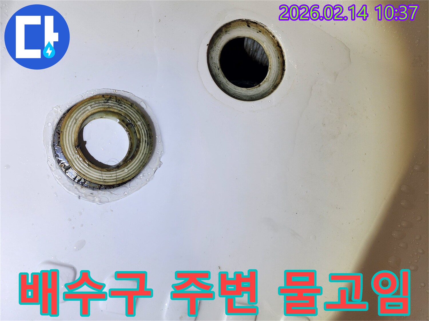 욕실-배수구-주변-물고임-현상-및-오염-상태-정밀-분석