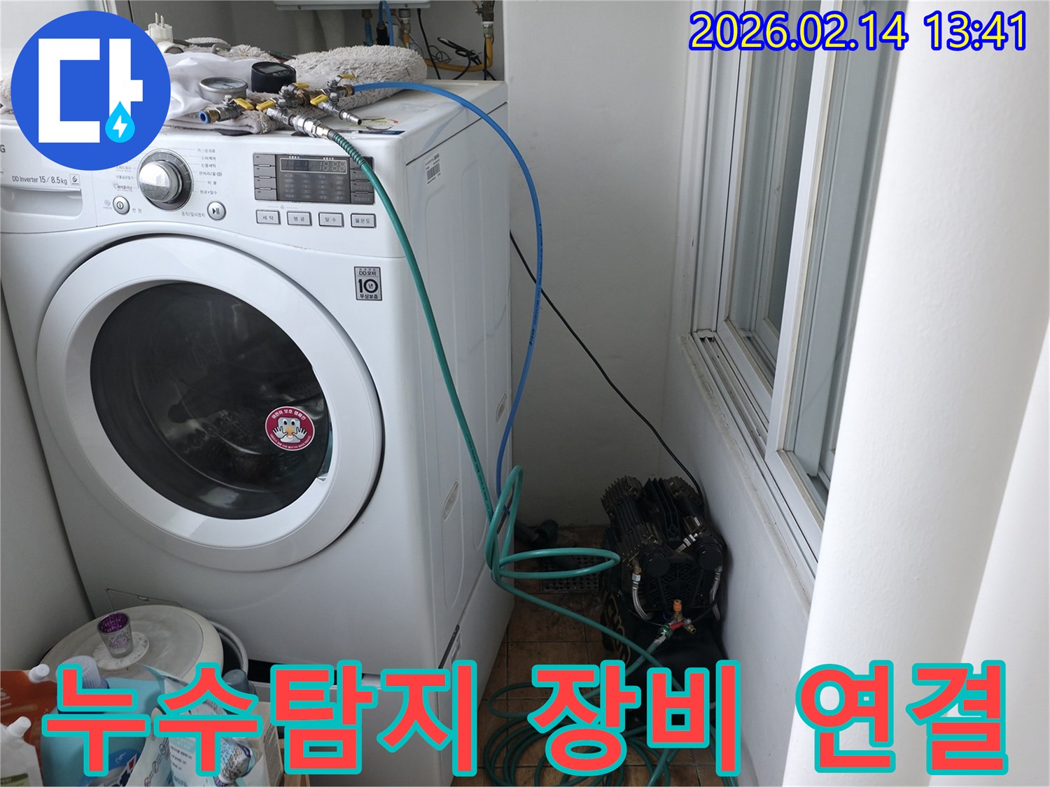 다용도실 세탁기 옆에-누수 탐지를 위한-전문 장비가-꼼꼼하게 연결되어-작동 준비를 마친 상태입니다