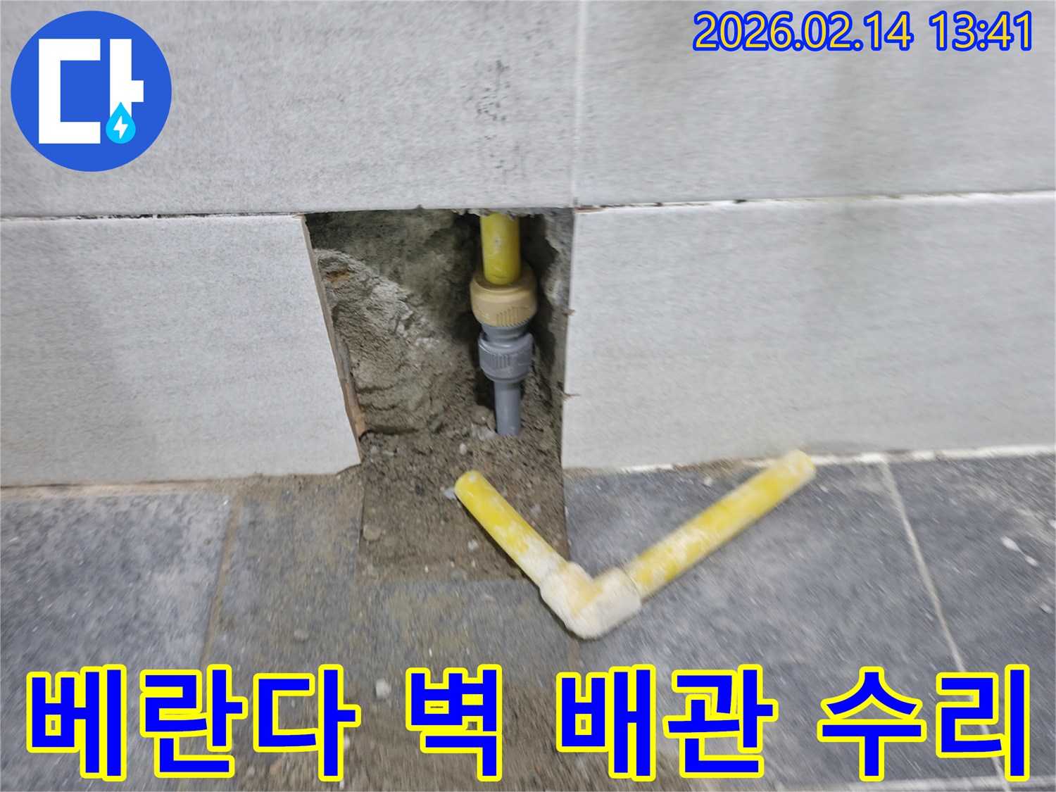 베란다 벽 속-숨겨진 배관에서-발생한 누수를-정밀하게 수리하는 모습
