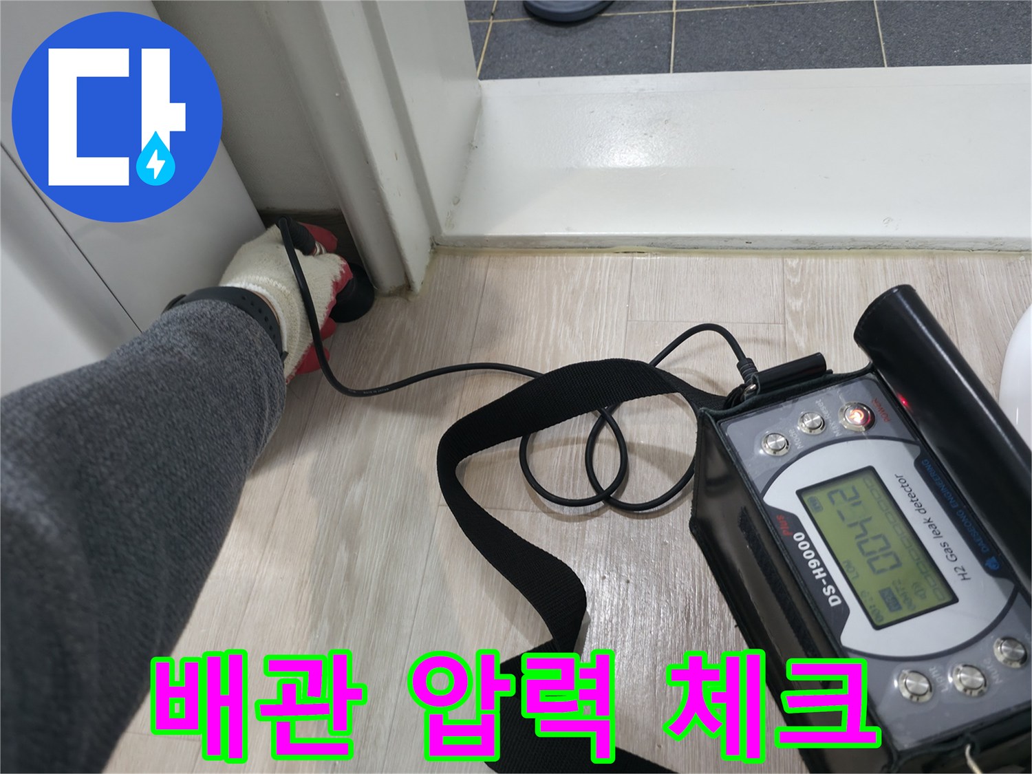 숫자가 표시된-청음식 탐지기 작동 모습