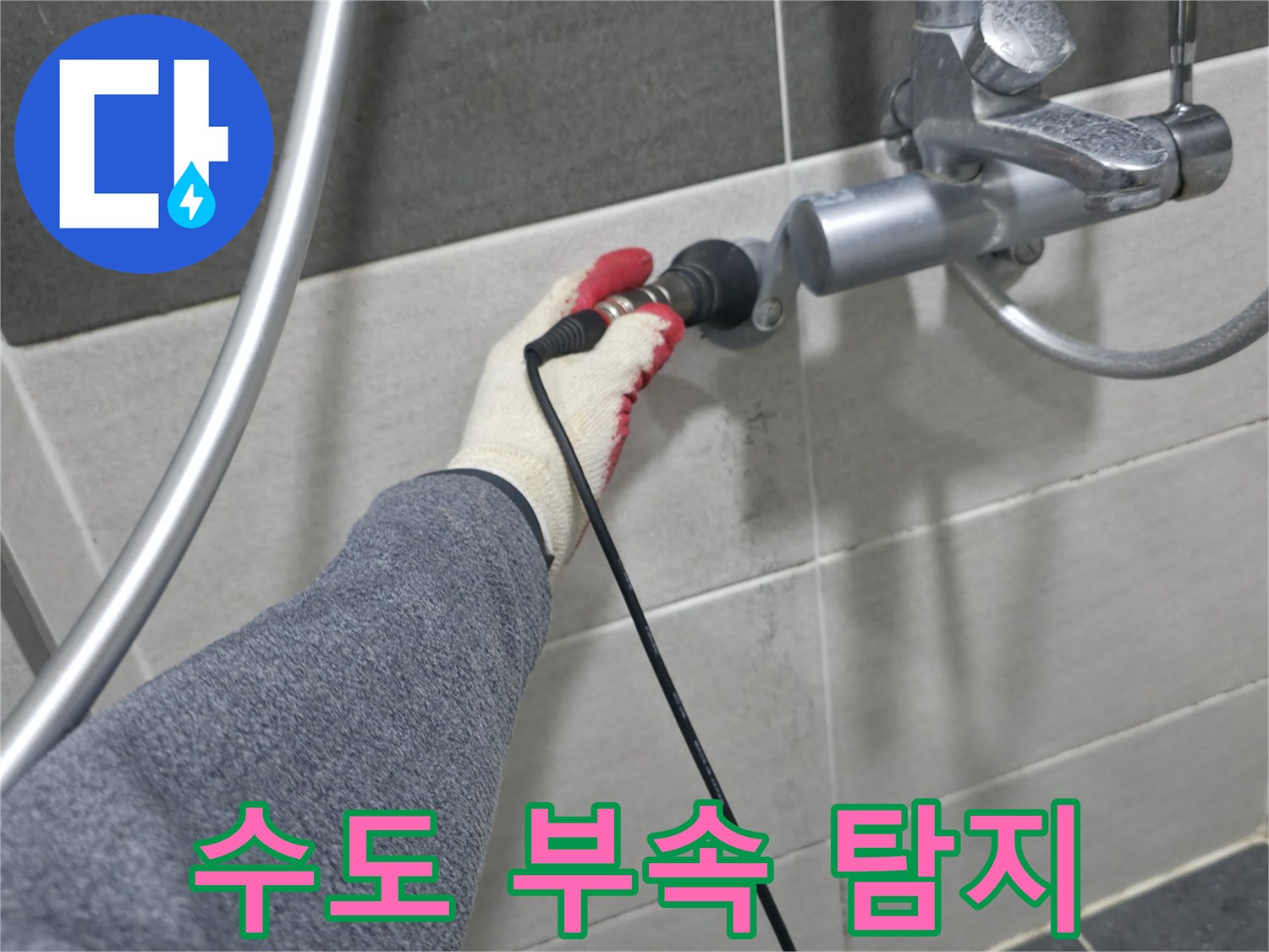 의정청 금오동 현장에서 수전 배관의 이상 유무를 확인하는 작업자 손