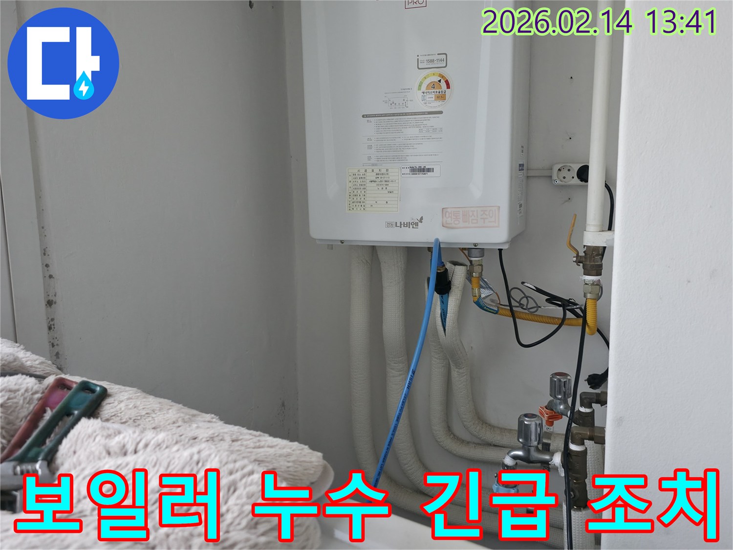 이 사진은-의정부 주택에서 발생한-보일러 배관 누수 문제에 대해-긴급 방문하여-신속하게 조치하는-현장 모습을 담고 있습니다.