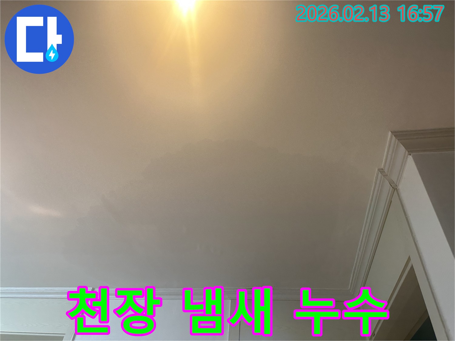 천장에-발생한-누수-흔적과-동반된-냄새-문제를-정밀하게-진단하고-있습니다