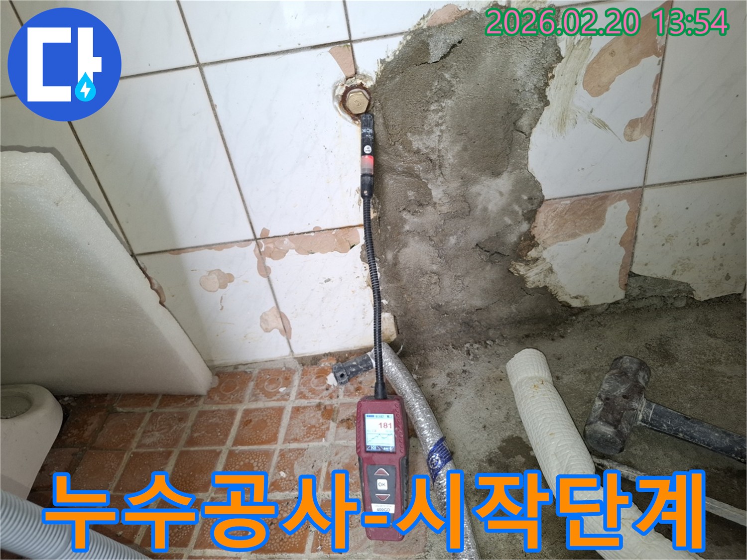 벽면-내부의-배관에서-발생한-미세-누수를-탐지기로-감지하는-작업-사진입니다.