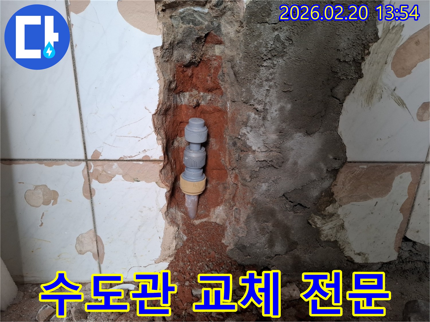 벽체-내부-손상된-수도관-새로운-배관으로-교체-작업