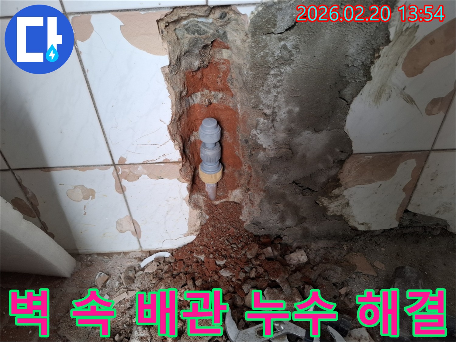 빌라-벽면에서-발견된-누수-원인인-손상된-배관을-새로운-부품으로-교체하는-전문-수리-현장입니다