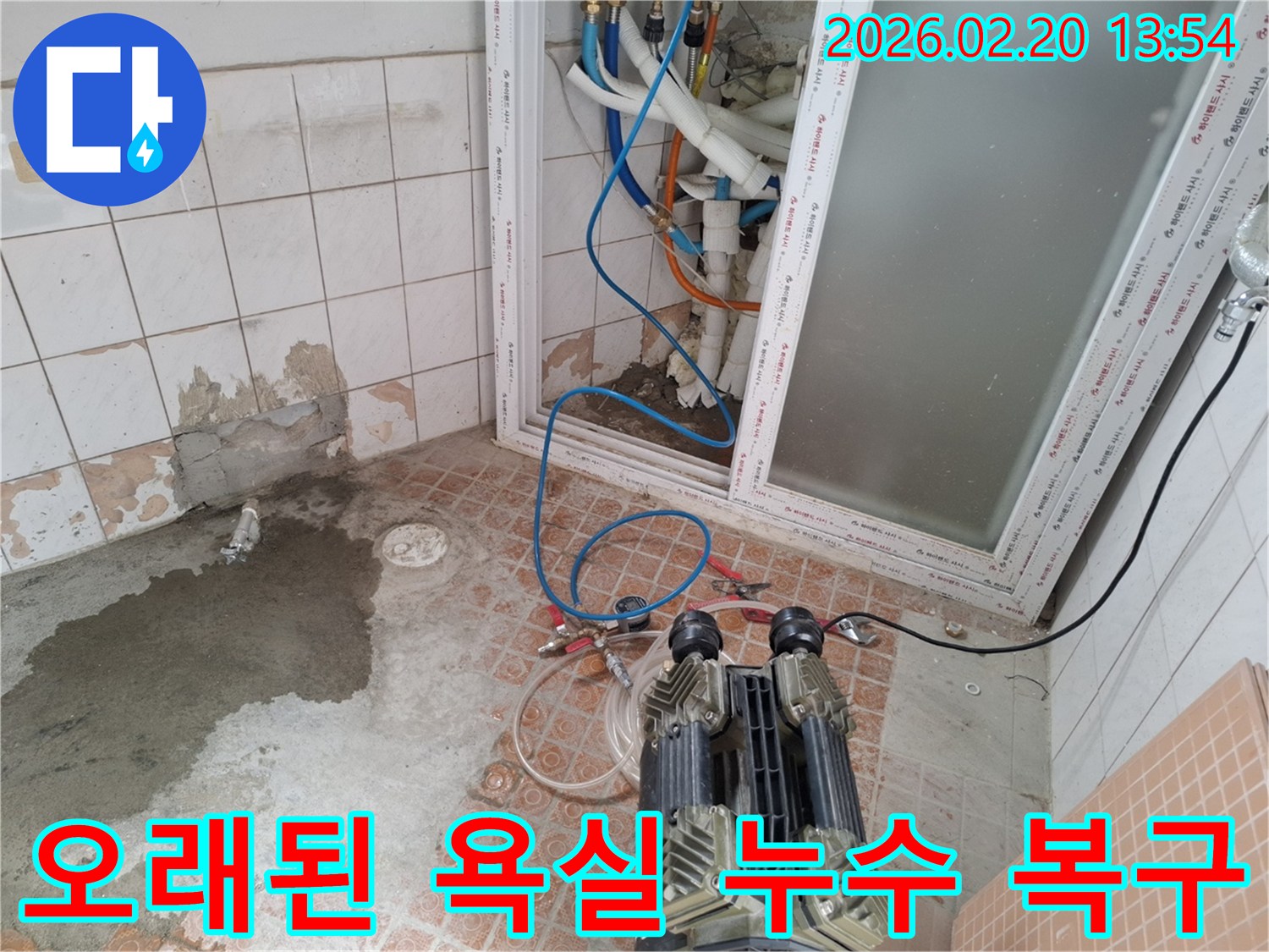 오래된-욕실-환경에서-누수-복구를-위한-압력-테스트-작업-현장
