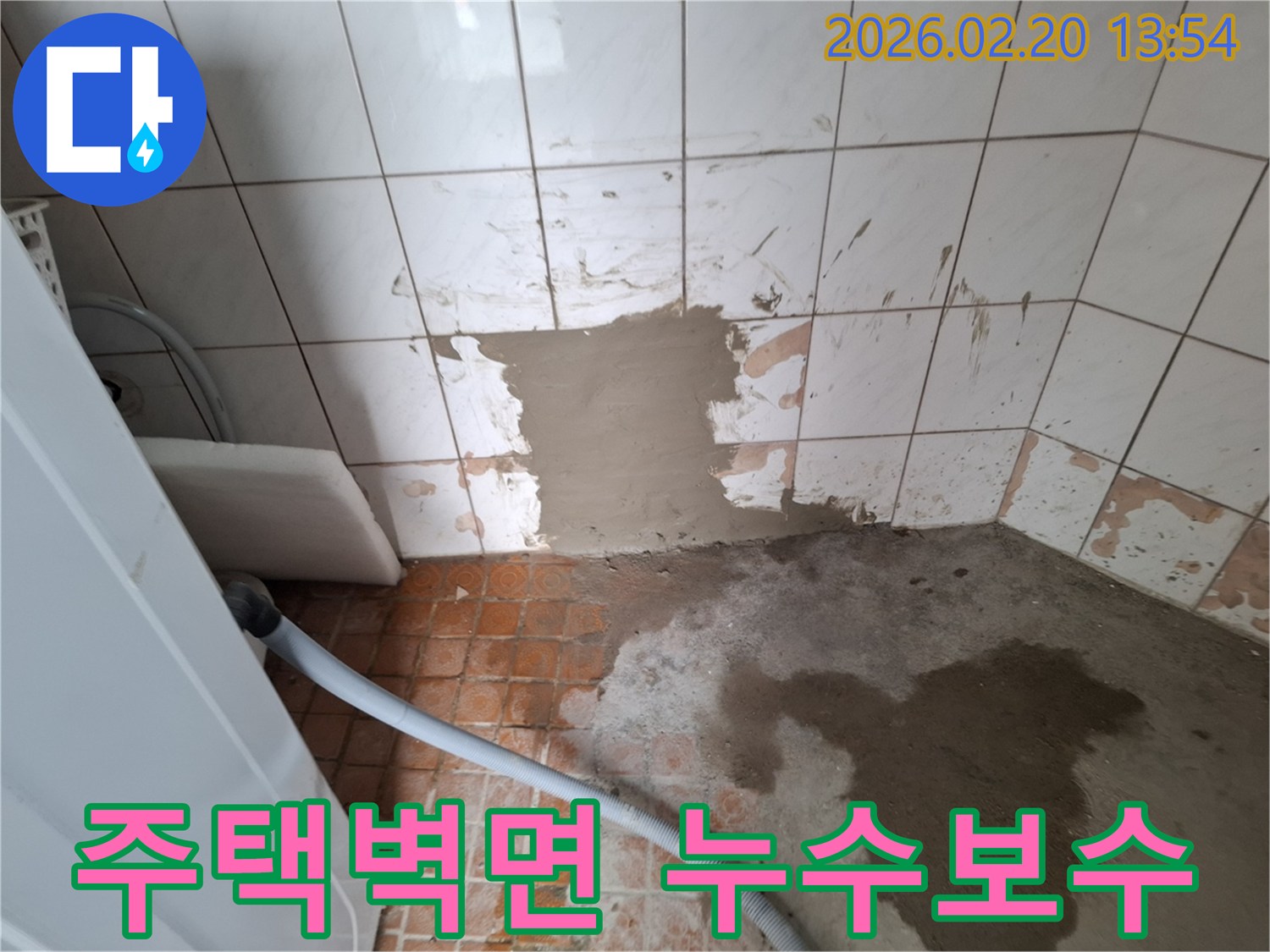 오래된-주택-벽면에서-발생한-누수를-잡기-위해-타일을-제거하고-보수-작업을-진행하는-현장-사진입니다