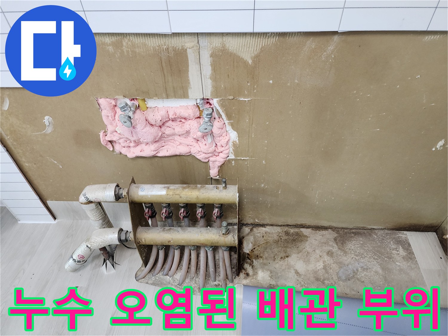 물샘 현상으로 인해 변색되고 젖어 있는 분배기 주변 벽면