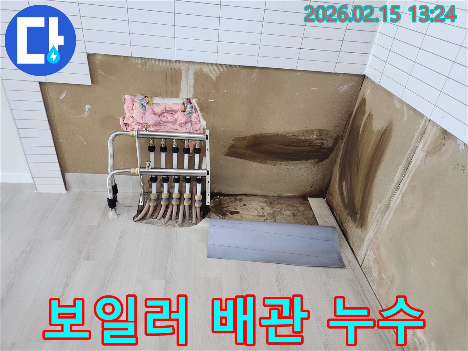 보일러 배관 주변 벽과 바닥에 물기가 스며들어-누수 문제가 발생한 주택 현장 이미지