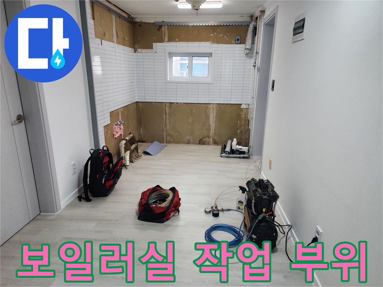 분배기 교체를 위해 노출된 벽면과 점검용 도구들