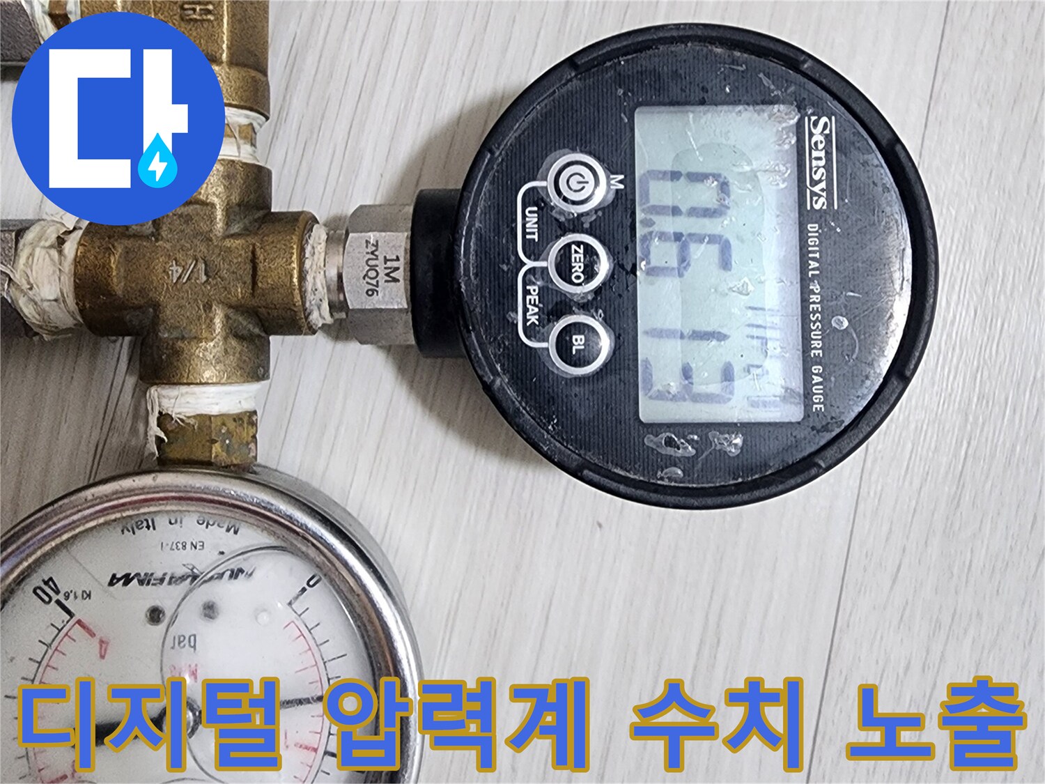 수치가-표시된-디지털-게이지와-금속-배관-연결부