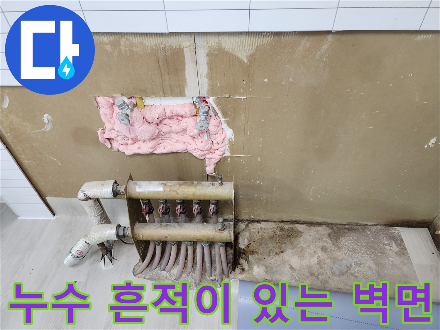습기로 인해 얼룩진 벽면과 부식된 분배기 구조물