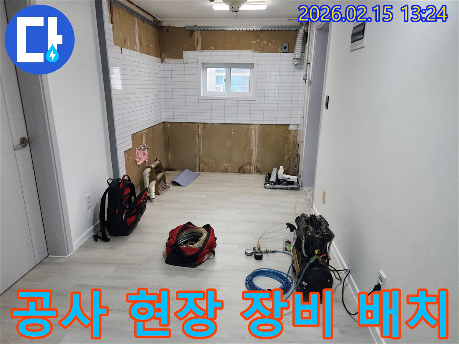 용인-기흥구-고매동-누수-공사-현장에서-작업-준비를-위해-장비가-배치된-모습