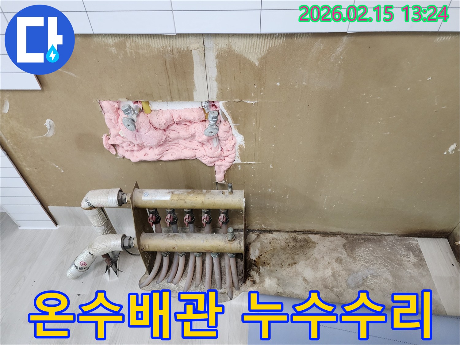 이 이미지는 용인시 기흥구 고매동에서 발생한 온수 배관 누수를-저희가 정밀 탐지 후 수리하는-공사 현장의 모습입니다.