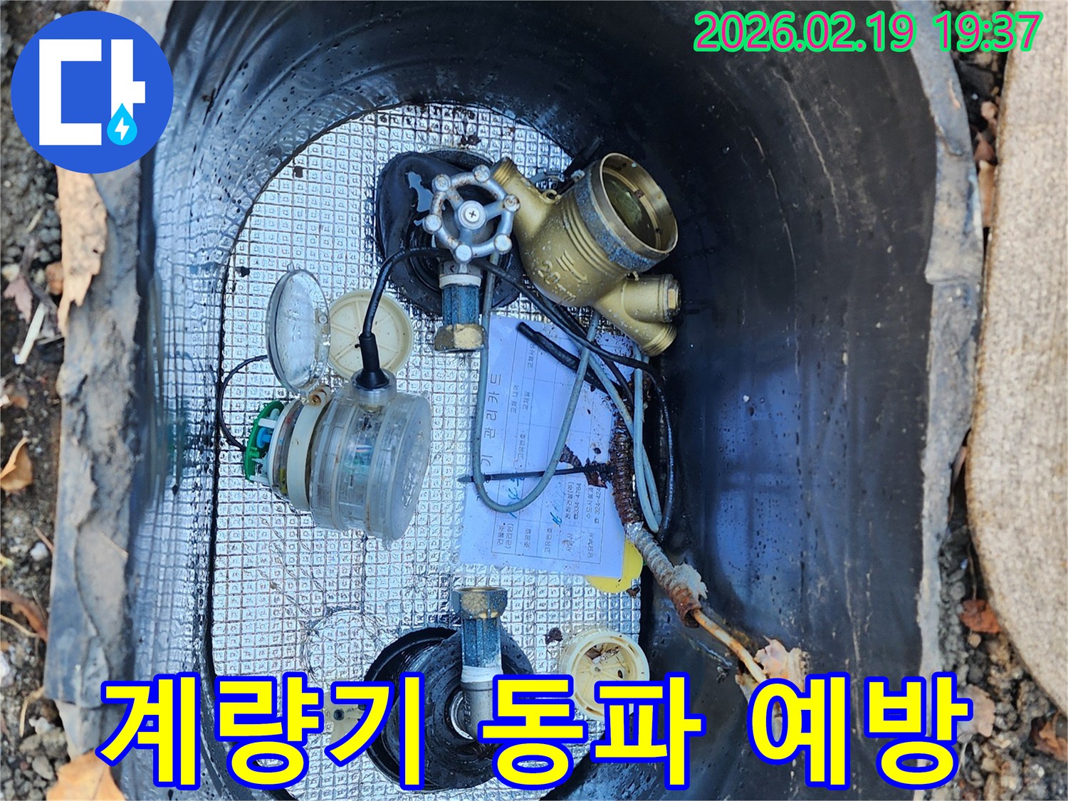 겨울철 동파를 예방하기 위해-수도 계량기함 내부를-점검하고 보온 상태를-확인하는 모습