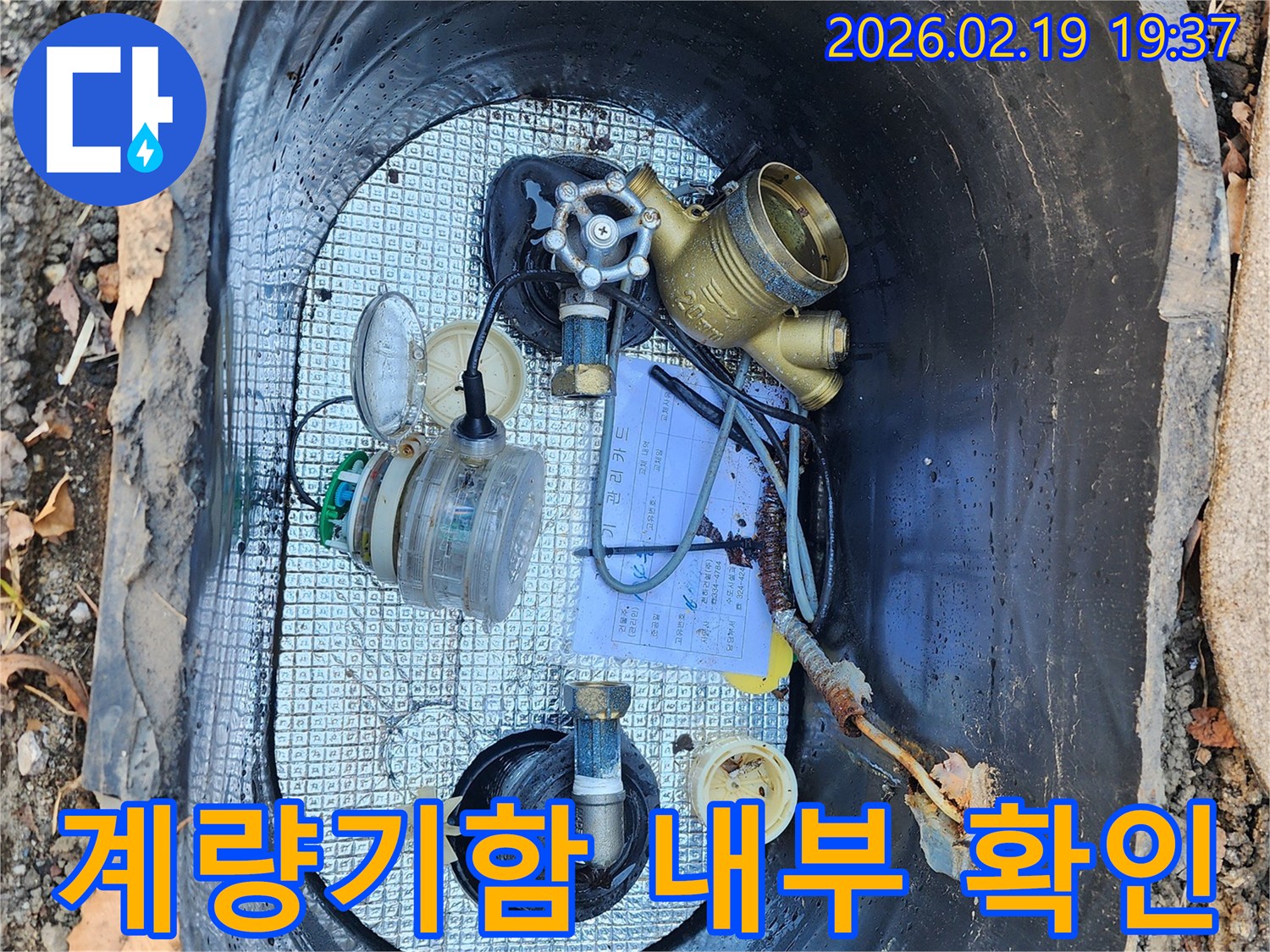 누수-탐지를-위해-수도계량기-함-내부의-배관과-밸브-상태를-정밀하게-확인하는-모습
