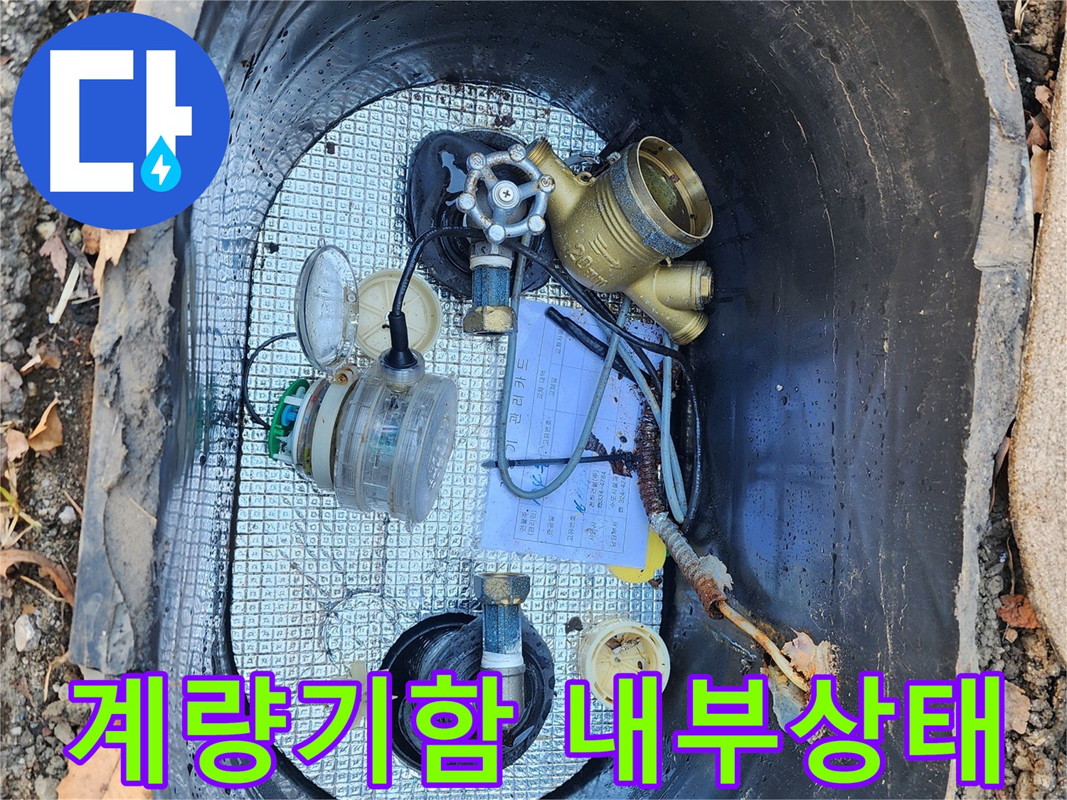 용인 처인구-수도계량기 함 내부의 파손된 부품 상태를 보여주는 사진