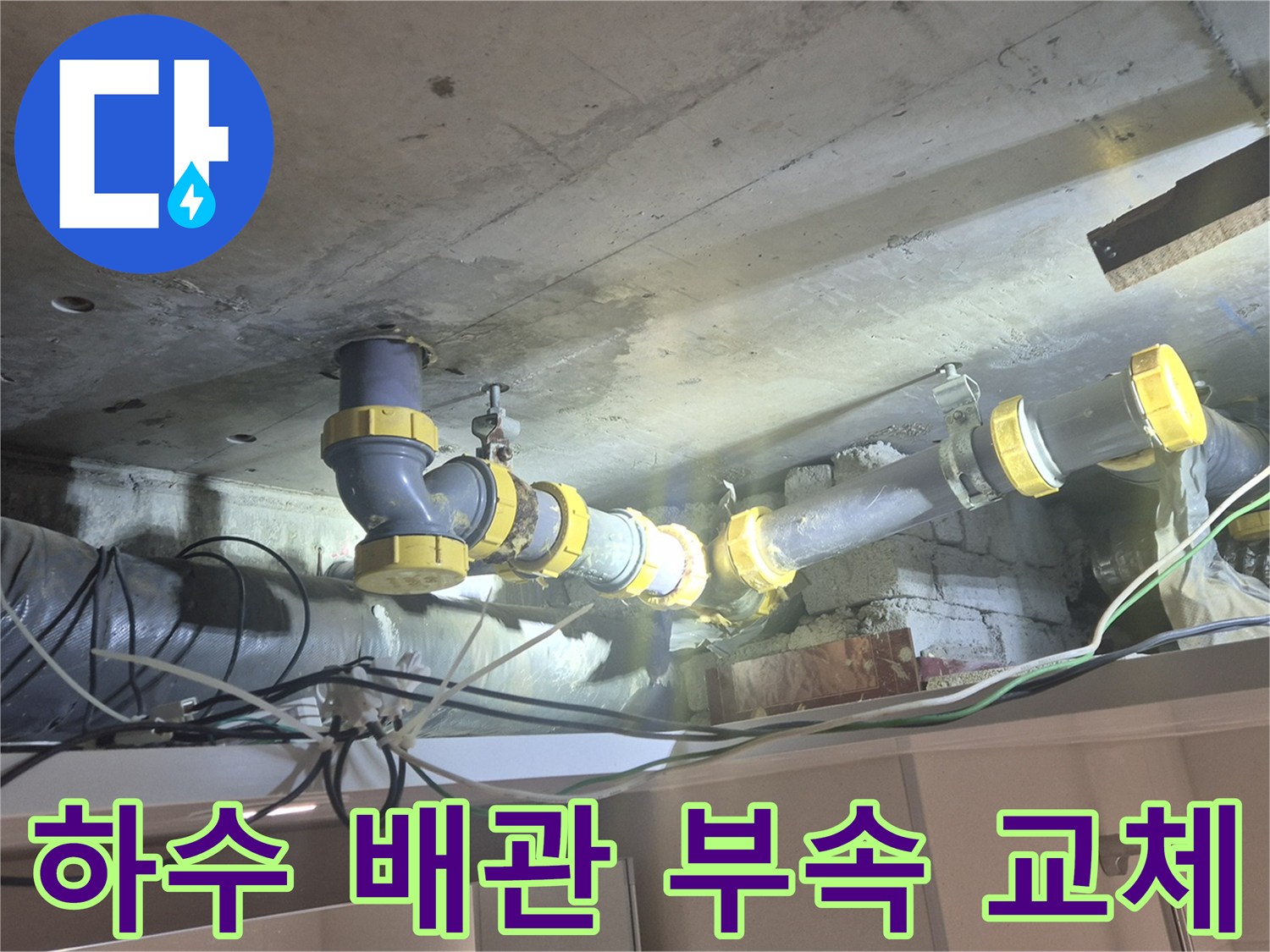 기존 노후 배관을 제거하고 새롭게 연결된 배관 부속 상세 사진
