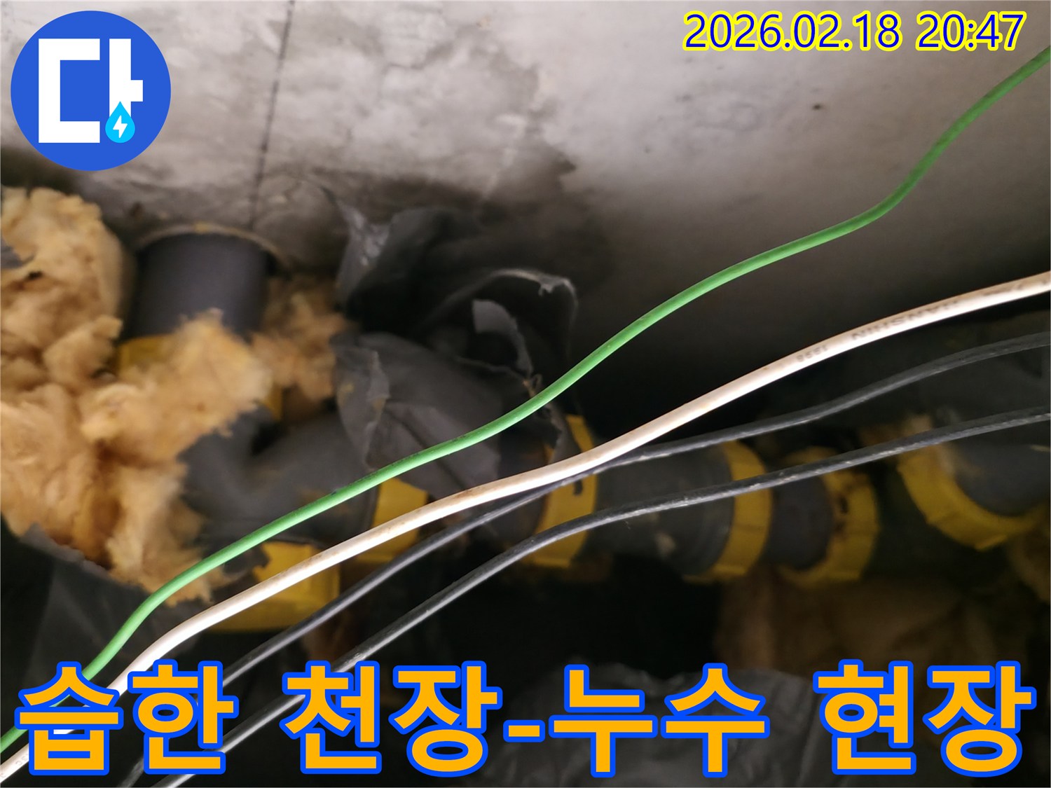 누수로-인해-습기가-가득하고-오염된-천장-내부의-환경을-보여주는-사진입니다