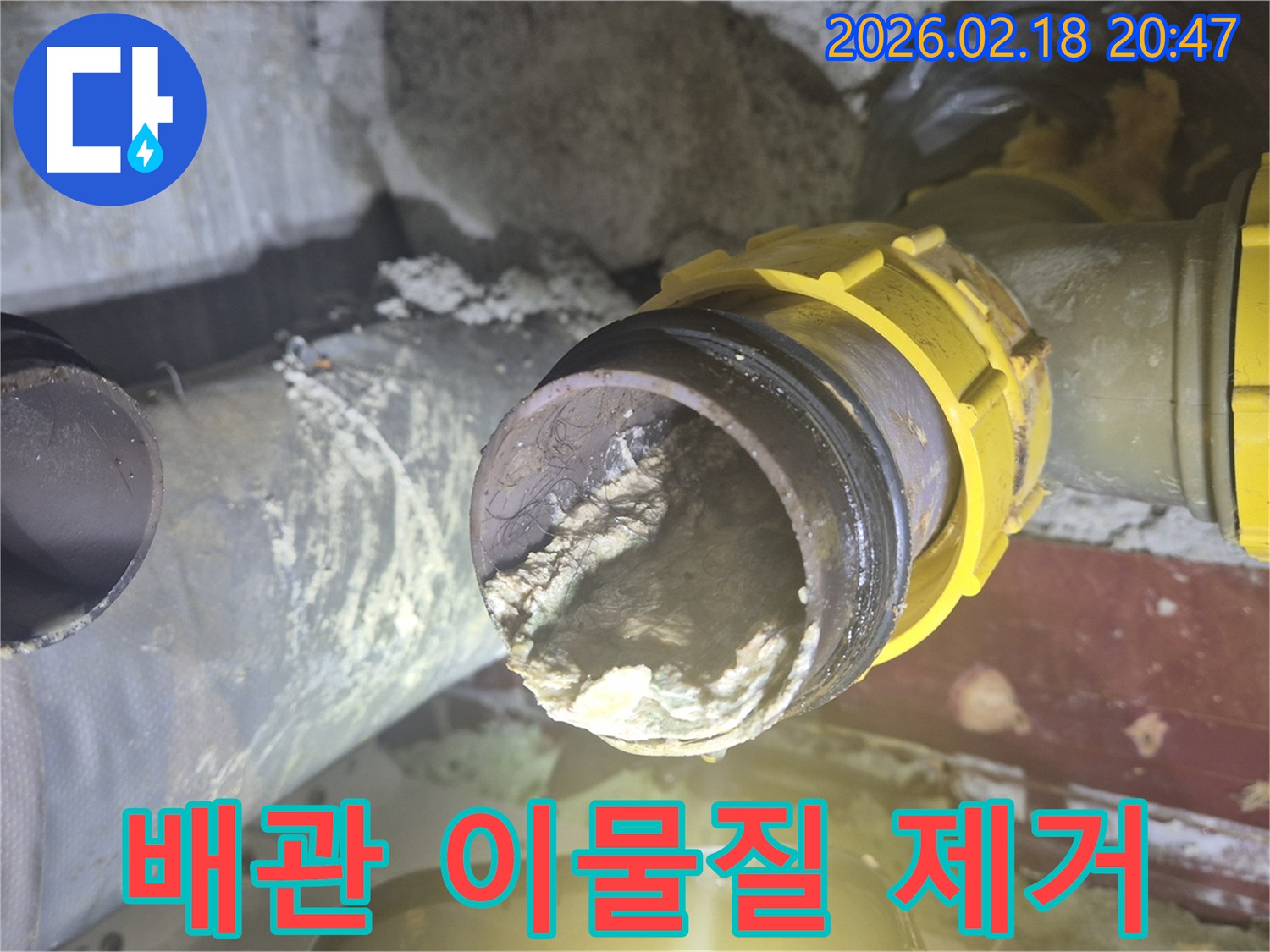 배관 내부의 심각한 이물질 축적 현상-배관 막힘의 주된 원인으로 작용하는 슬러지-전문 고압 세척 장비를 이용한 완벽한 이물질 제거 작업