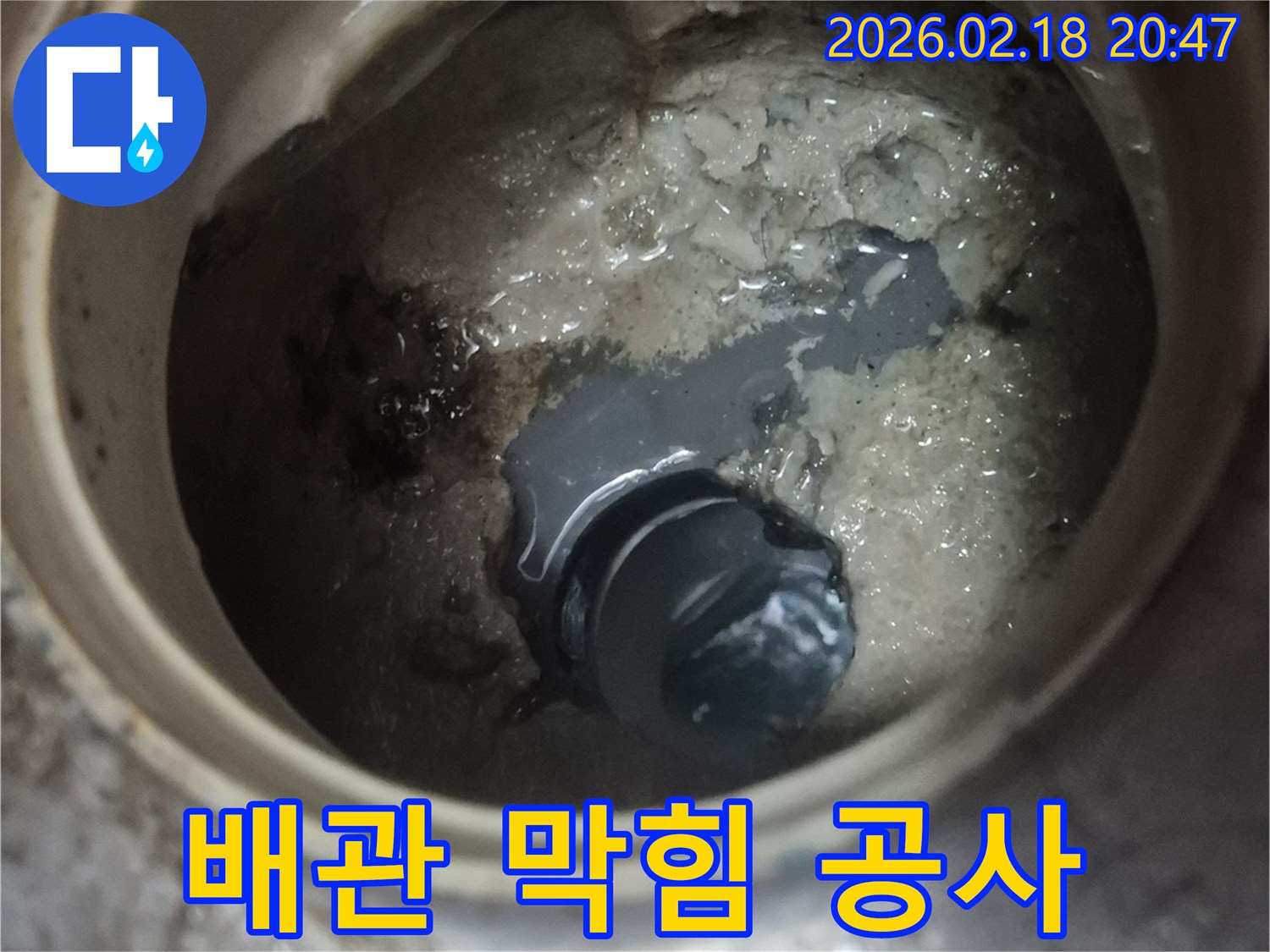 배수관-내부에서-발견된-오랜-시간-축적된-이물질과-오염물입니다