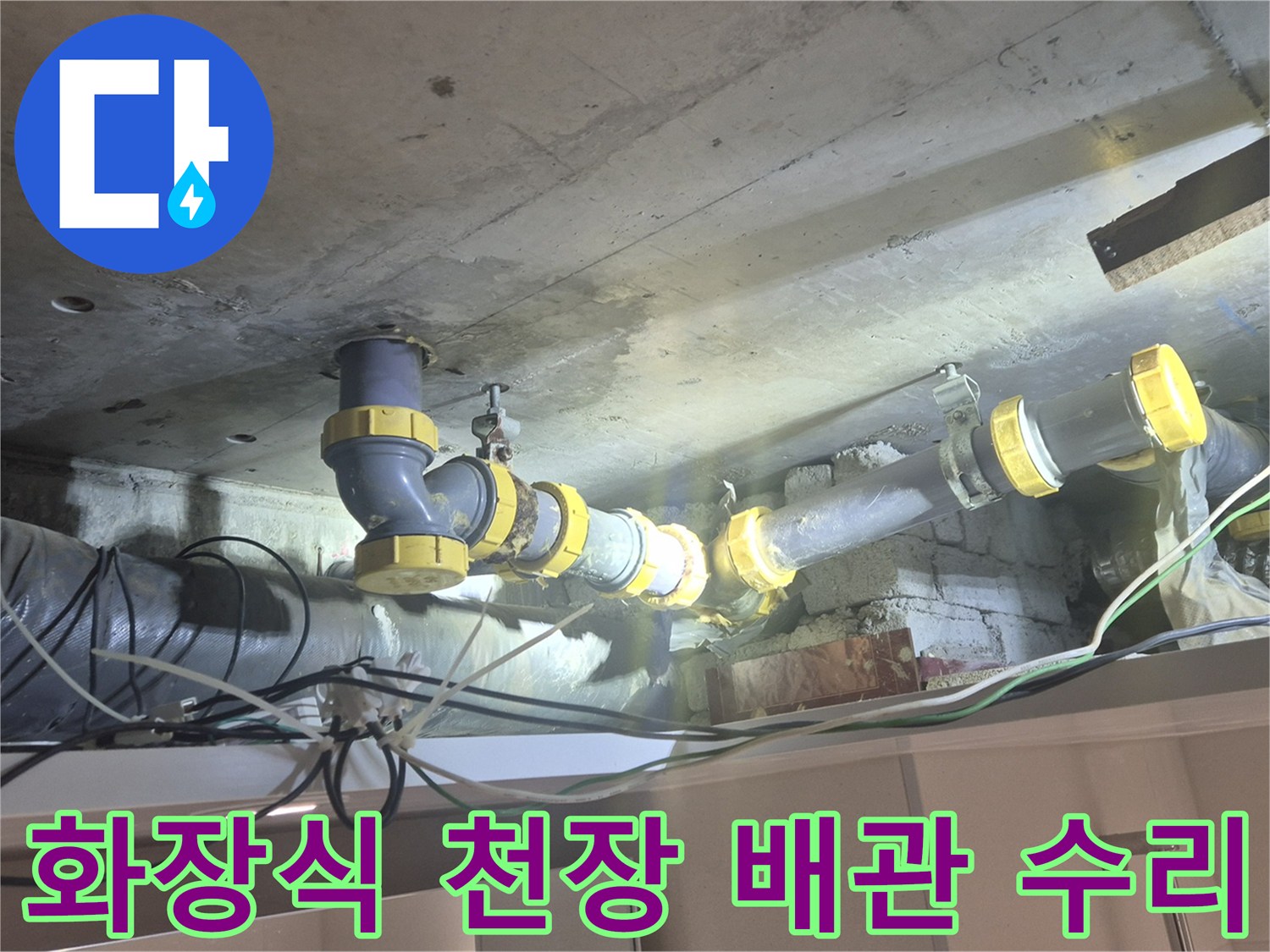 새로 교체된 하수 배관과 연결 부속의 상세 모습
