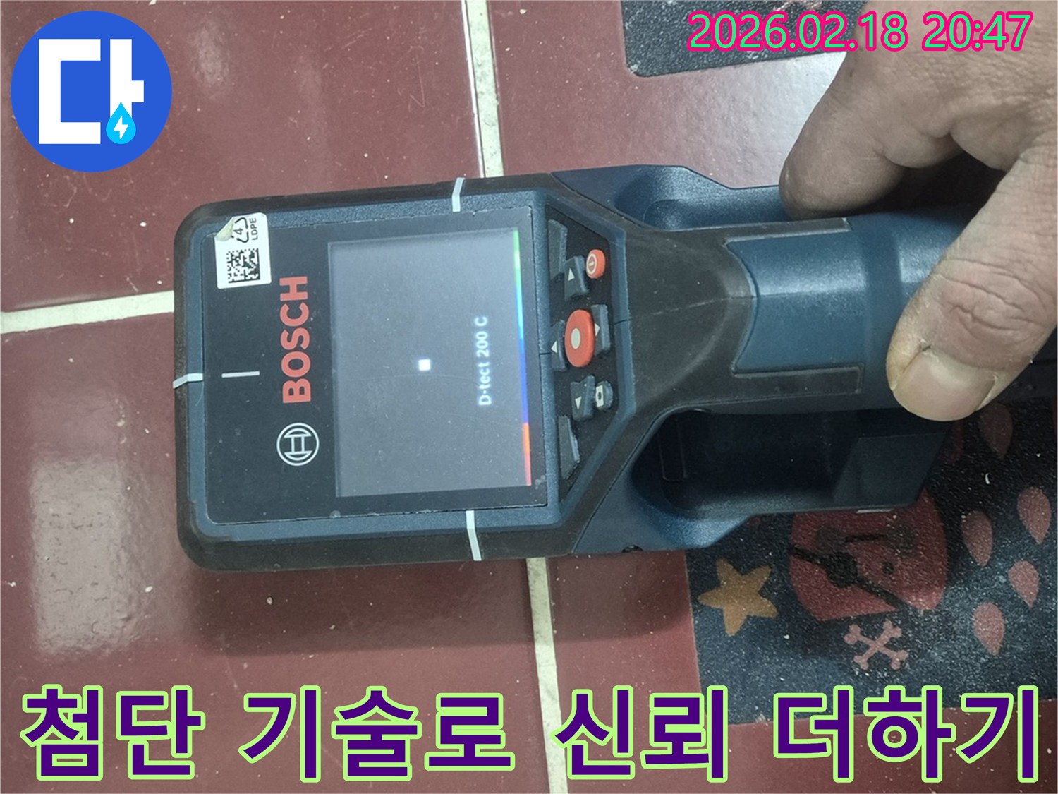 양주시-누수공사-시-첨단-기술을-활용하여-고객의-신뢰를-높이는-전문가의-모습