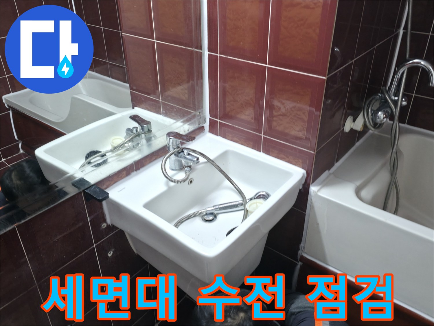 욕실 벽면 타일과 세면대 수전의 상세 모습
