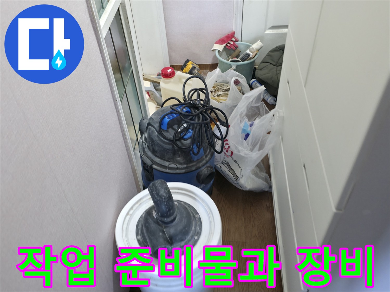 현장 점검을 위해 준비된 석션기 및 각종 청소 도구들