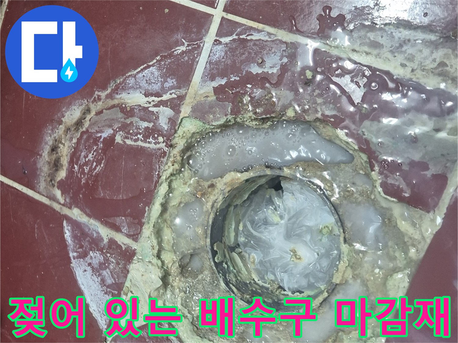 화장실-배수구-유가-주변-백시멘트-부식-및-습기