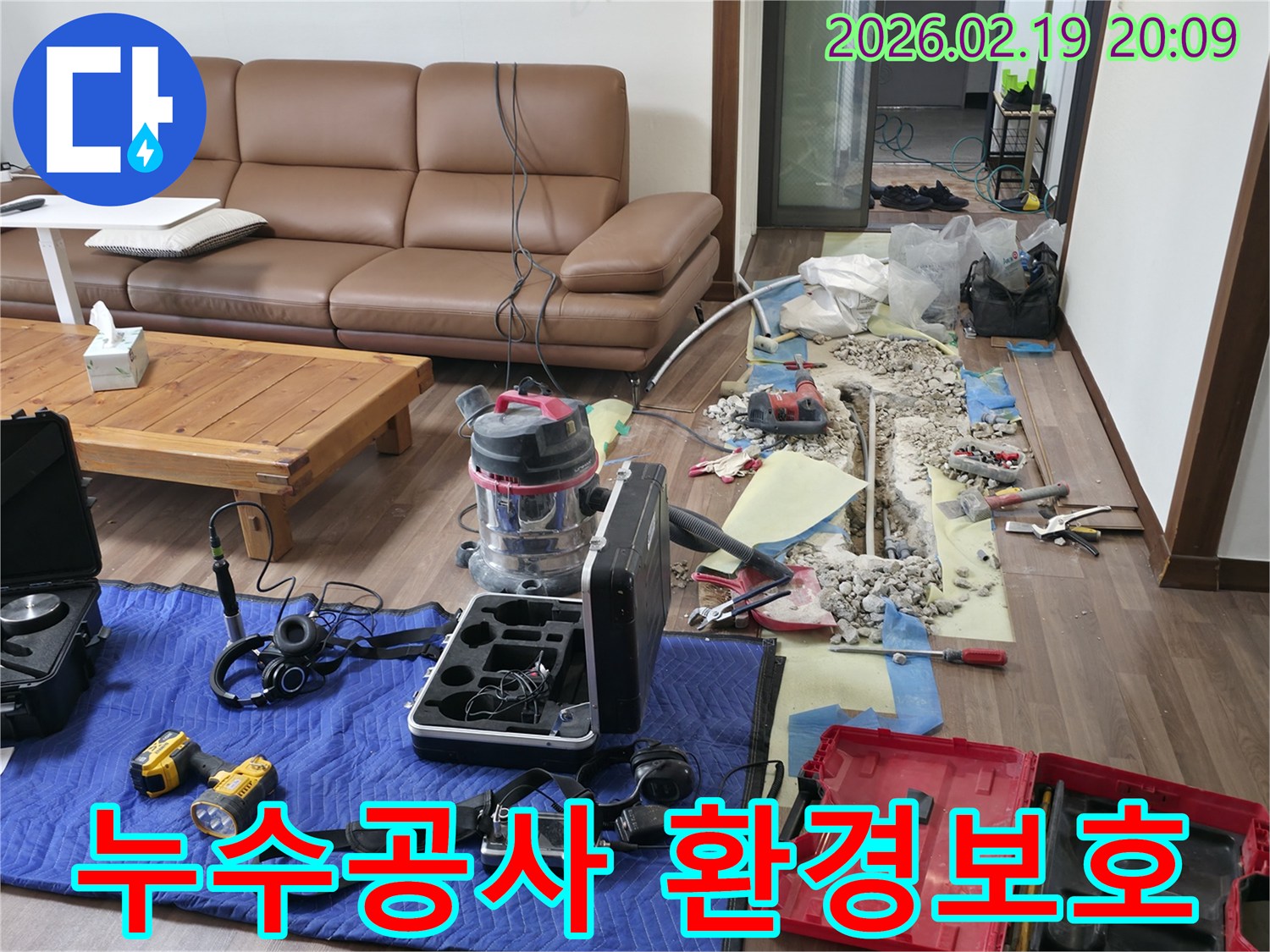 누수-공사-현장에서-주변-가구와-바닥을-보호하기-위한-보양-작업-모습