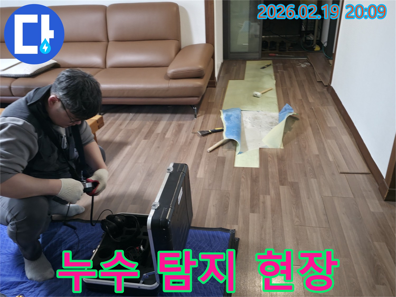 누수 엔지니어가-최첨단 장비를 사용하여-아파트 내부의 누수 지점을-정확히 파악하는 현장