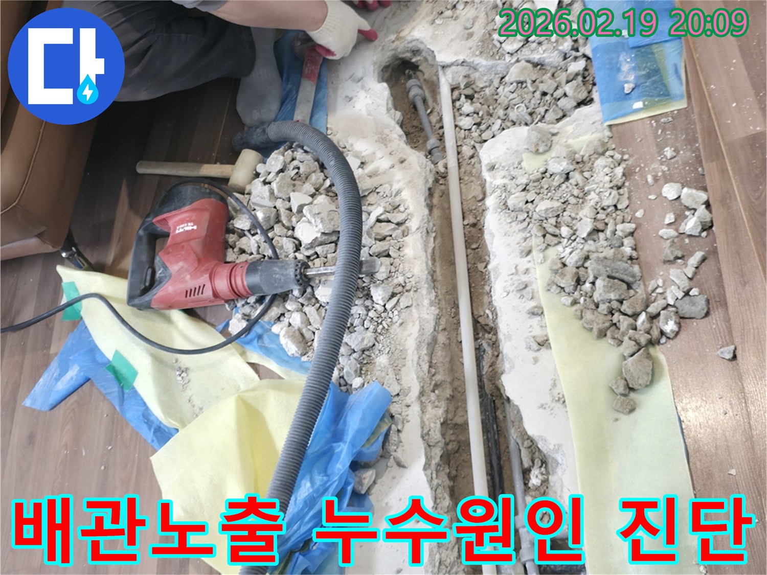 빌라-누수-현장에서-바닥을-파쇄하여-배관을-노출시키고-정밀-진단하는-모습