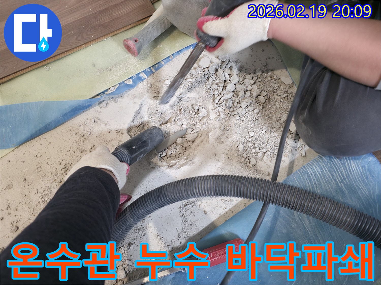아파트-온수관-누수-현장에서-배관-수리를-위해-바닥을-파쇄하는-작업-모습