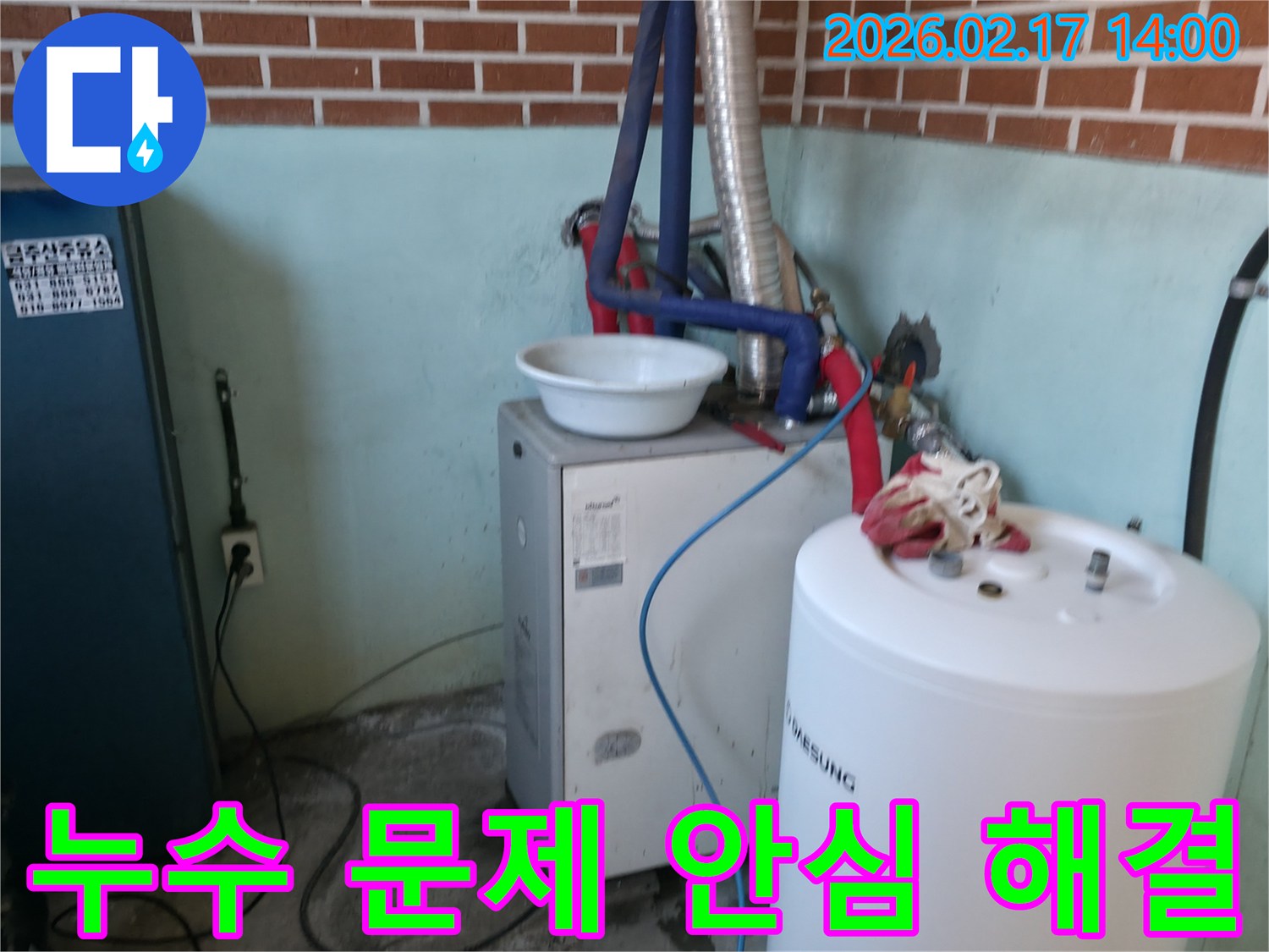 누수-전문가가-동두천-송내동-주택의-보일러실-누수-문제를-해결하고-고객에게-안심을-드리는-모습입니다