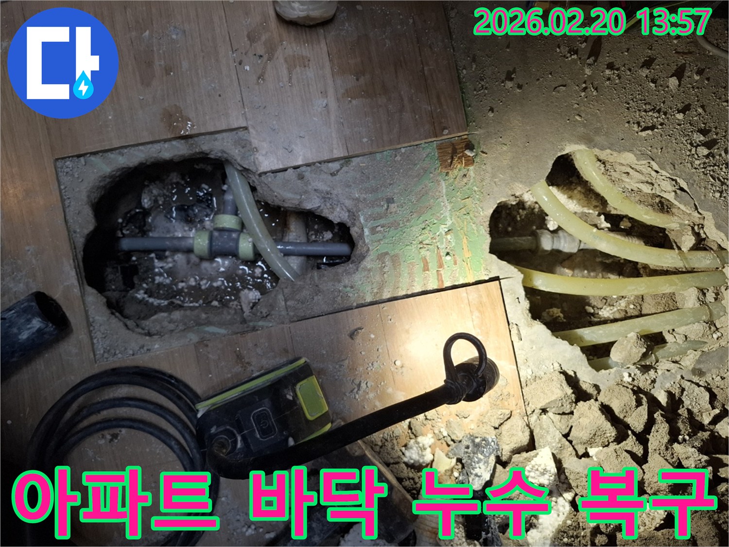 보일러 배관에서 발생한-누수를 잡기 위해-정확한 위치를 파악하고-수리 준비를 하는 과정입니다