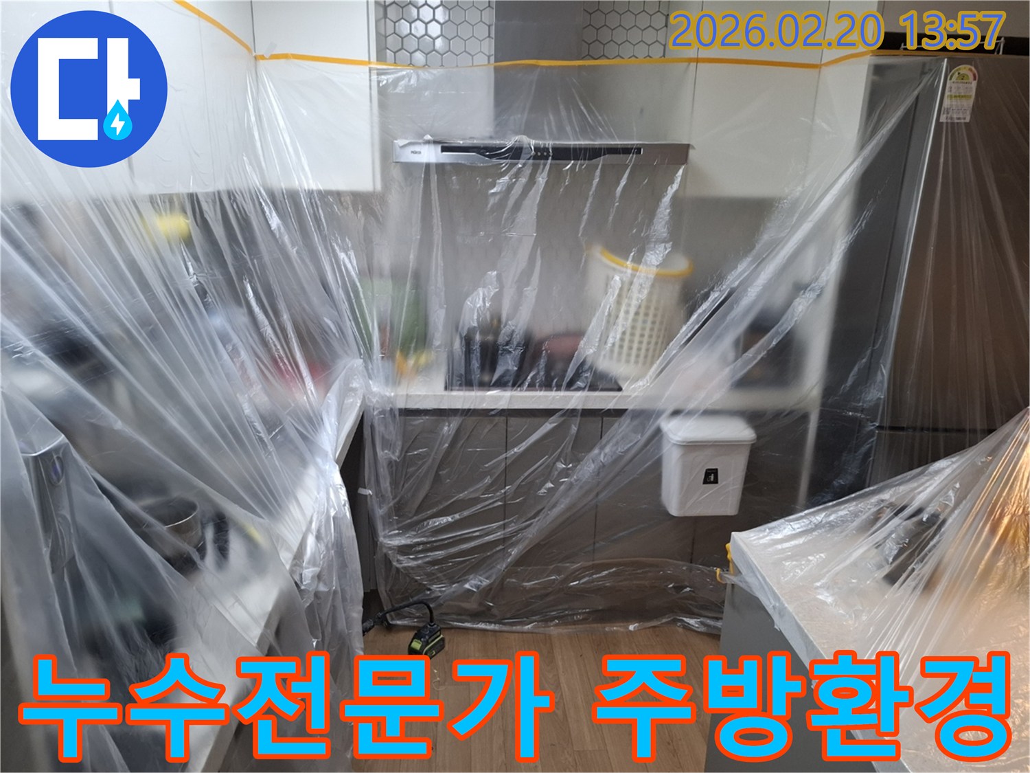 본 이미지는-용인 처인구 모현읍의 누수전문가 작업 현장에서-주방의 작업 환경을 깨끗하게 조성하기 위해-설치된 보호막의 모습입니다