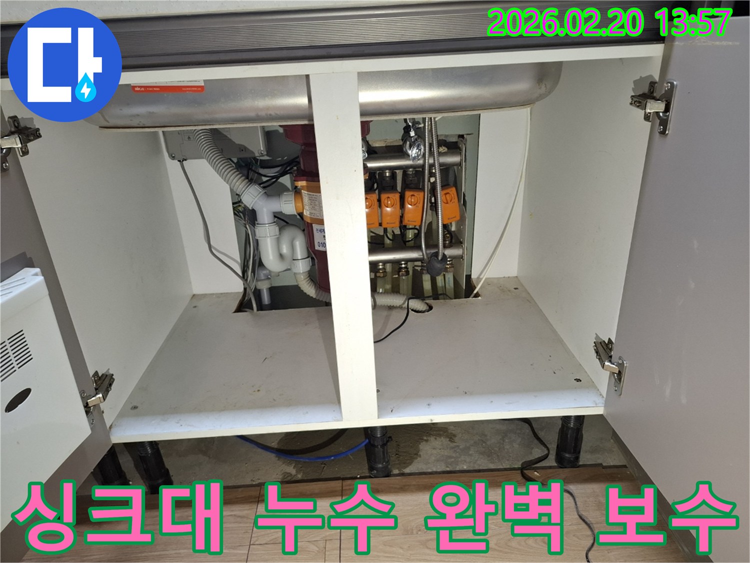 싱크대 하부에서 발생한 누수-현장을 정밀하게 점검하여-완벽한 보수를 위한 초기 단계