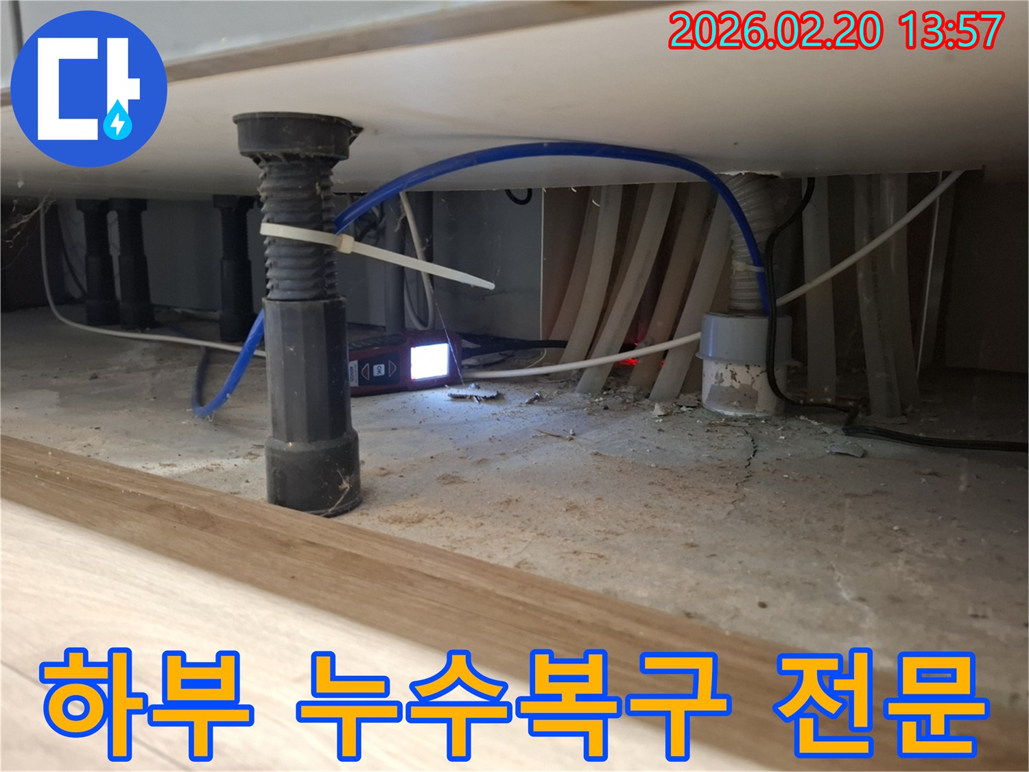 싱크대 하부에서 발생한 누수를-누수탐지 장비로-정확히 찾아내어-누수복구하는 과정을 보여줍니다